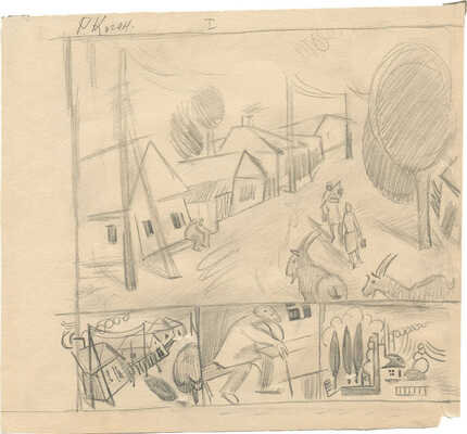 Коган Рахиль Вениаминовна. На окраине Балты (воспоминание юности)